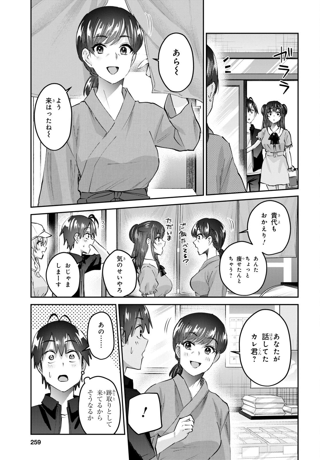 はじめてのギャル - 第149話 - Page 7