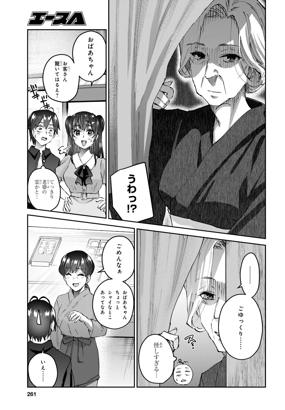 はじめてのギャル - 第149話 - Page 9