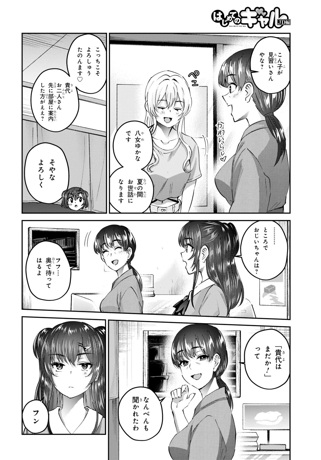 はじめてのギャル - 第149話 - Page 10