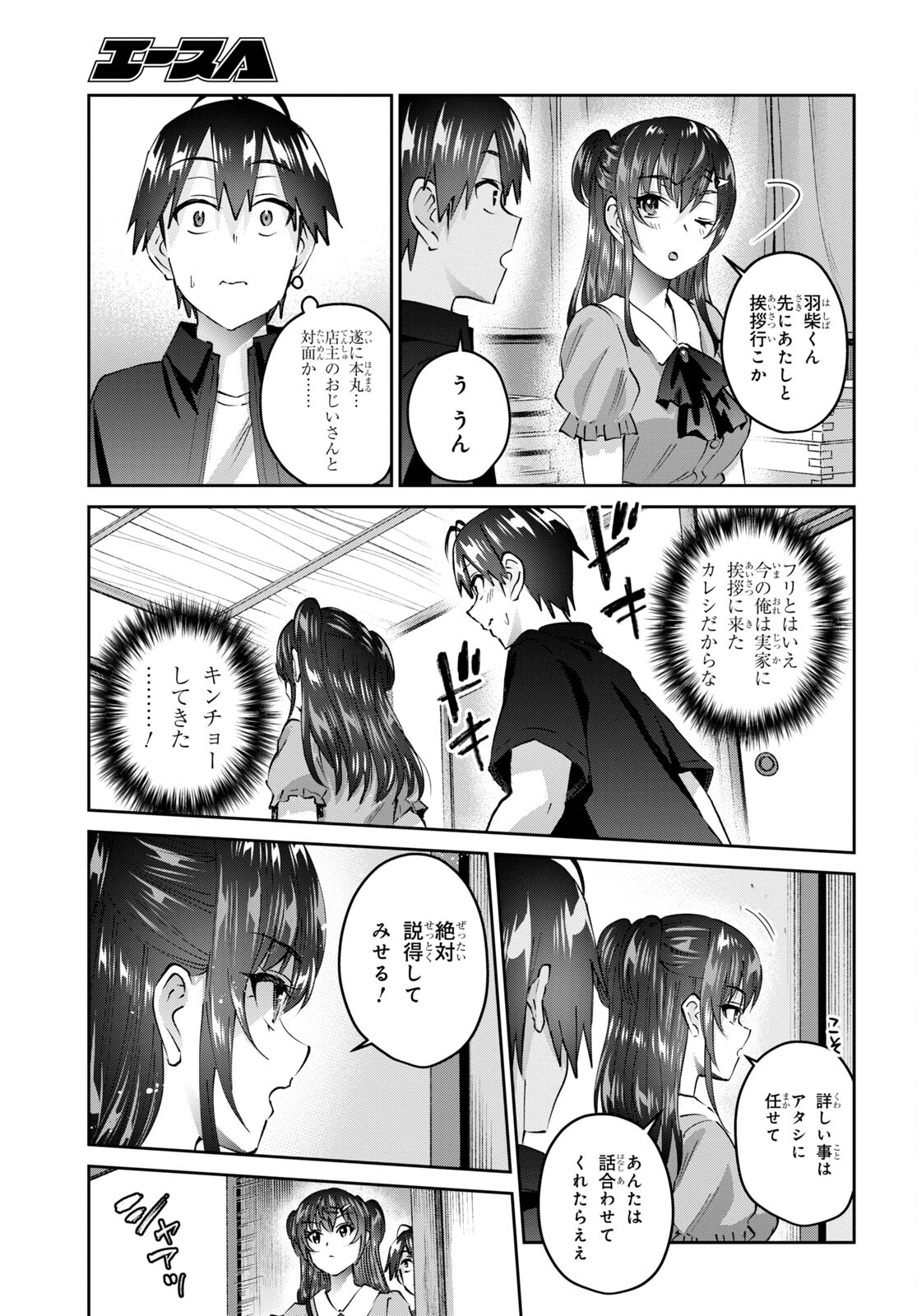 はじめてのギャル - 第149話 - Page 11