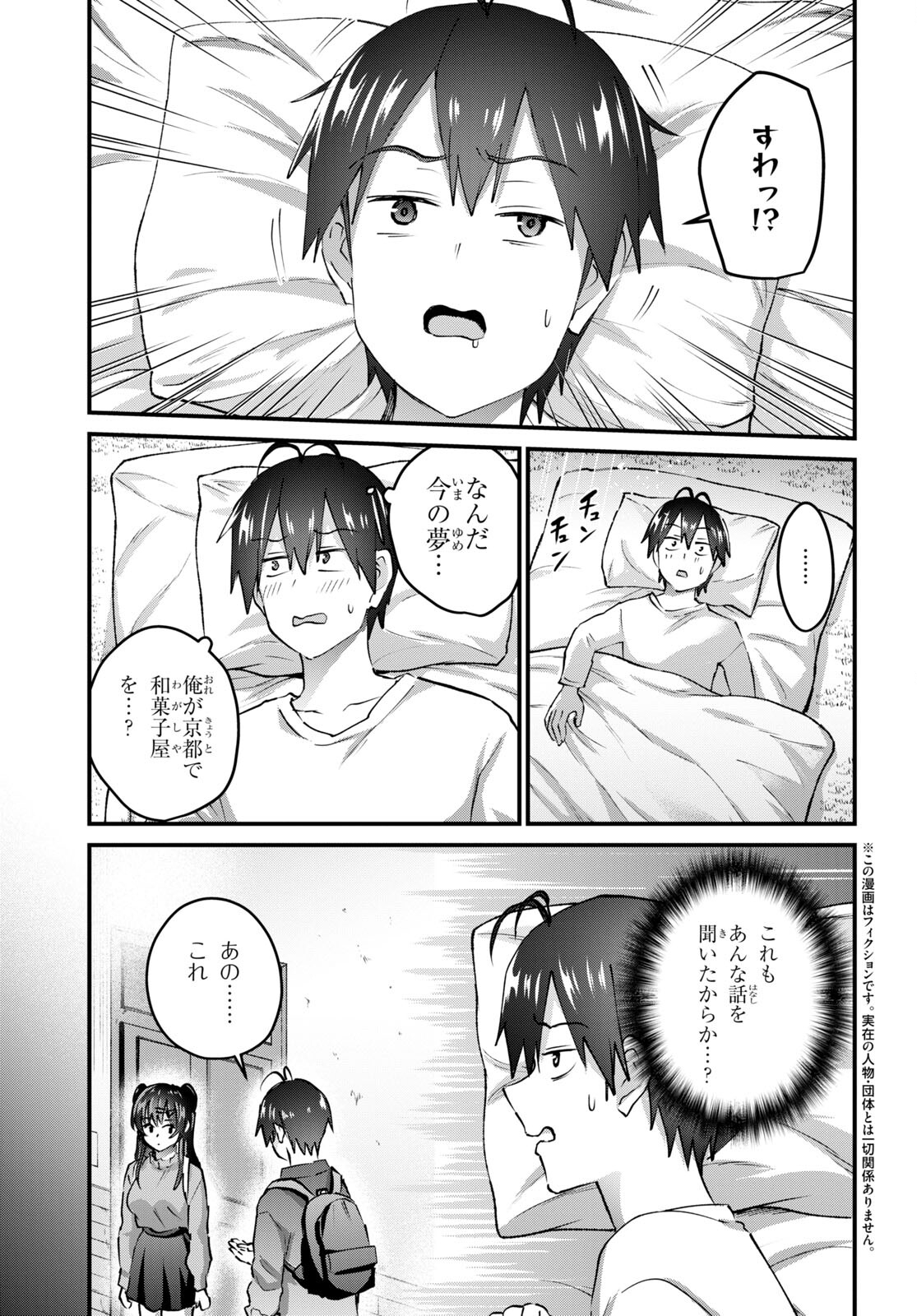 はじめてのギャル - 第148話 - Page 4