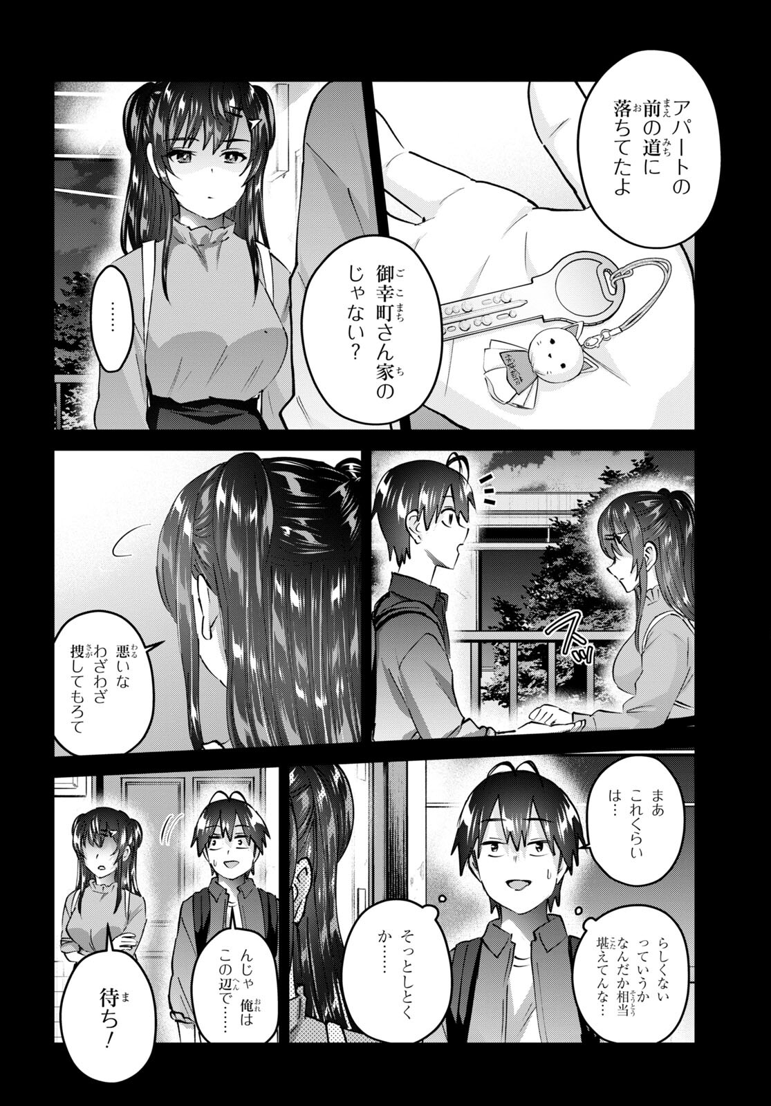 はじめてのギャル - 第148話 - Page 5