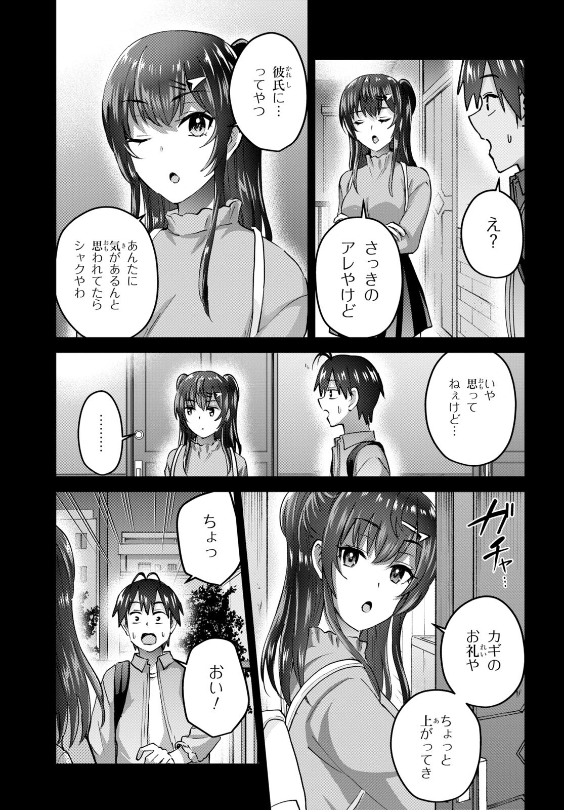 はじめてのギャル - 第148話 - Page 6