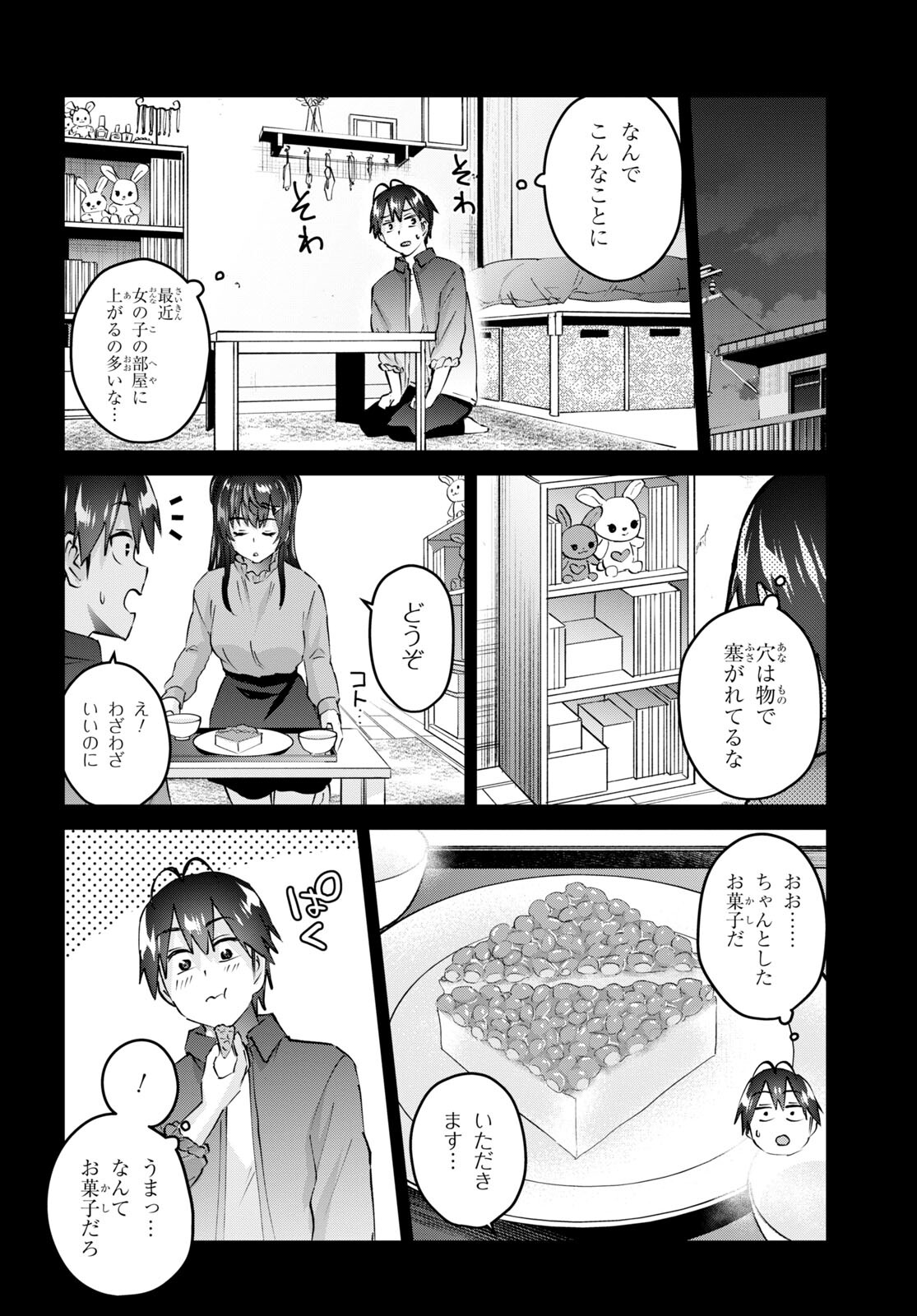 はじめてのギャル - 第148話 - Page 7