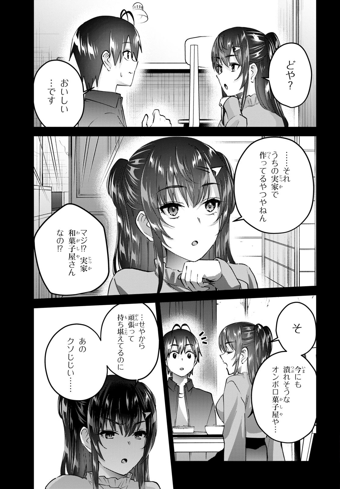 はじめてのギャル - 第148話 - Page 8