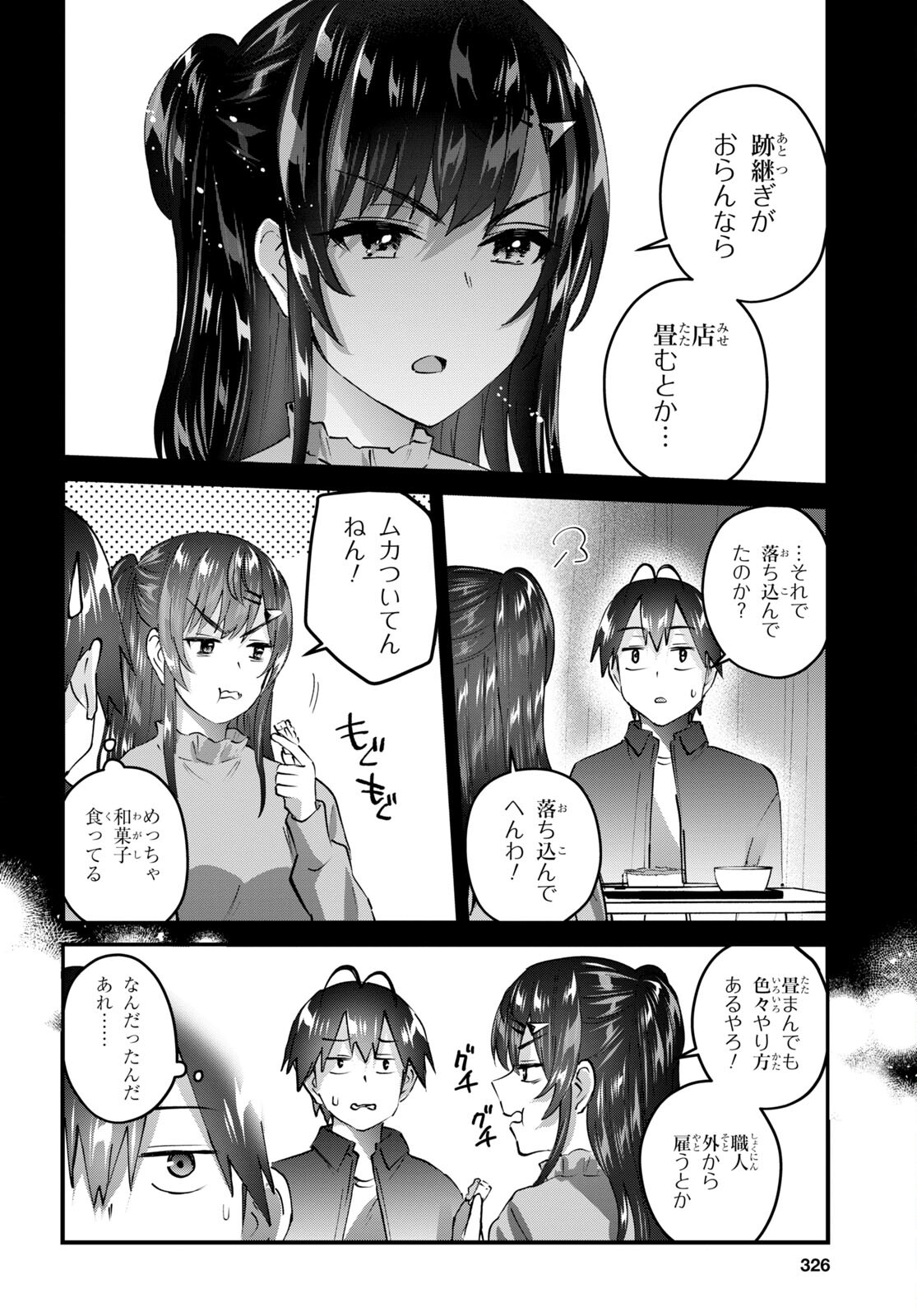 はじめてのギャル - 第148話 - Page 9