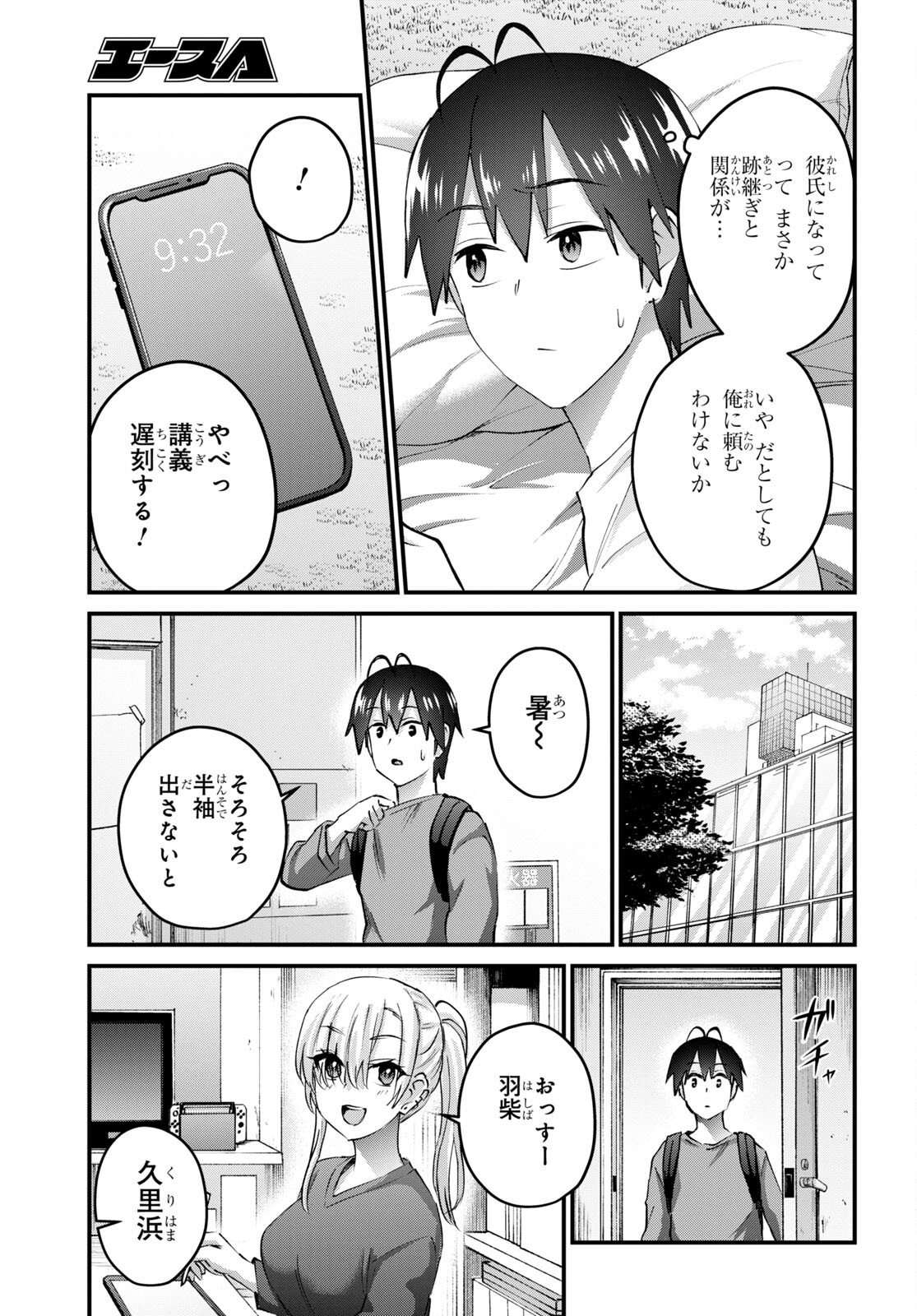 はじめてのギャル - 第148話 - Page 10