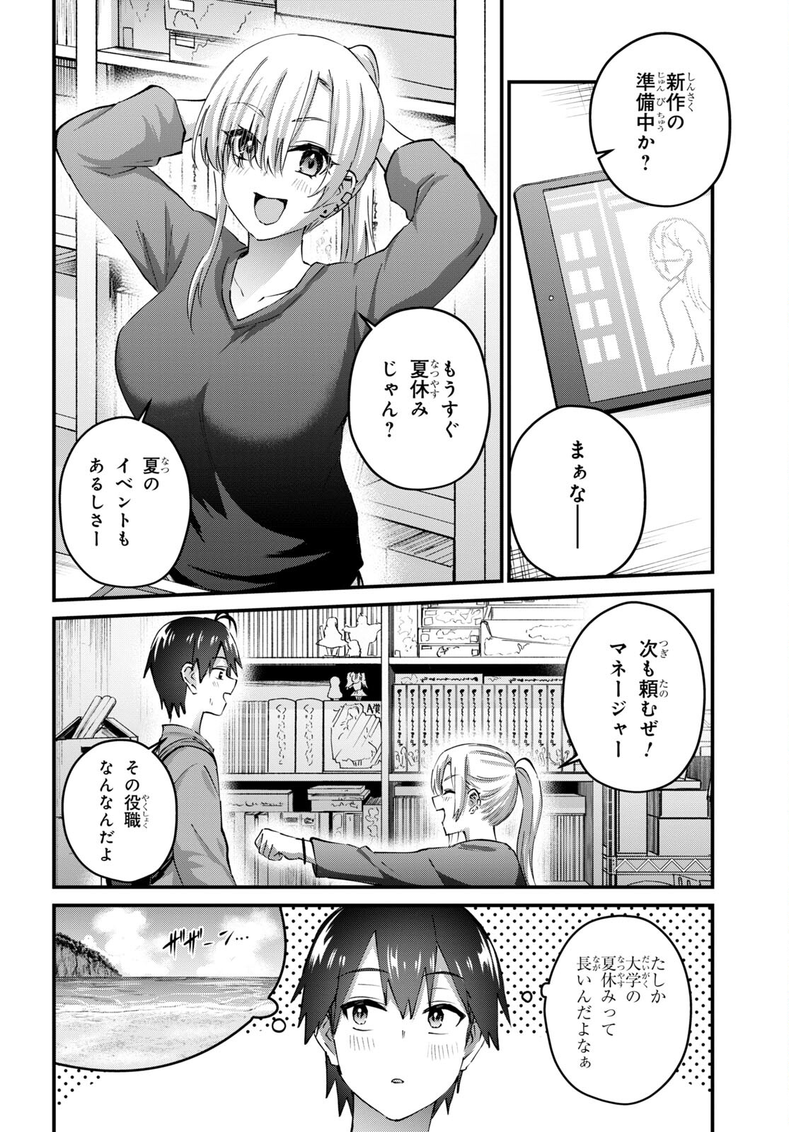 はじめてのギャル - 第148話 - Page 11