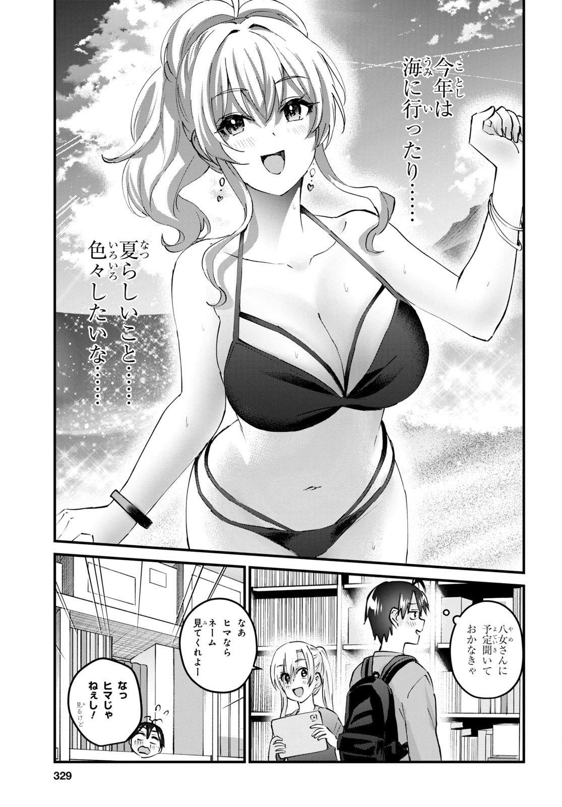 はじめてのギャル - 第148話 - Page 12