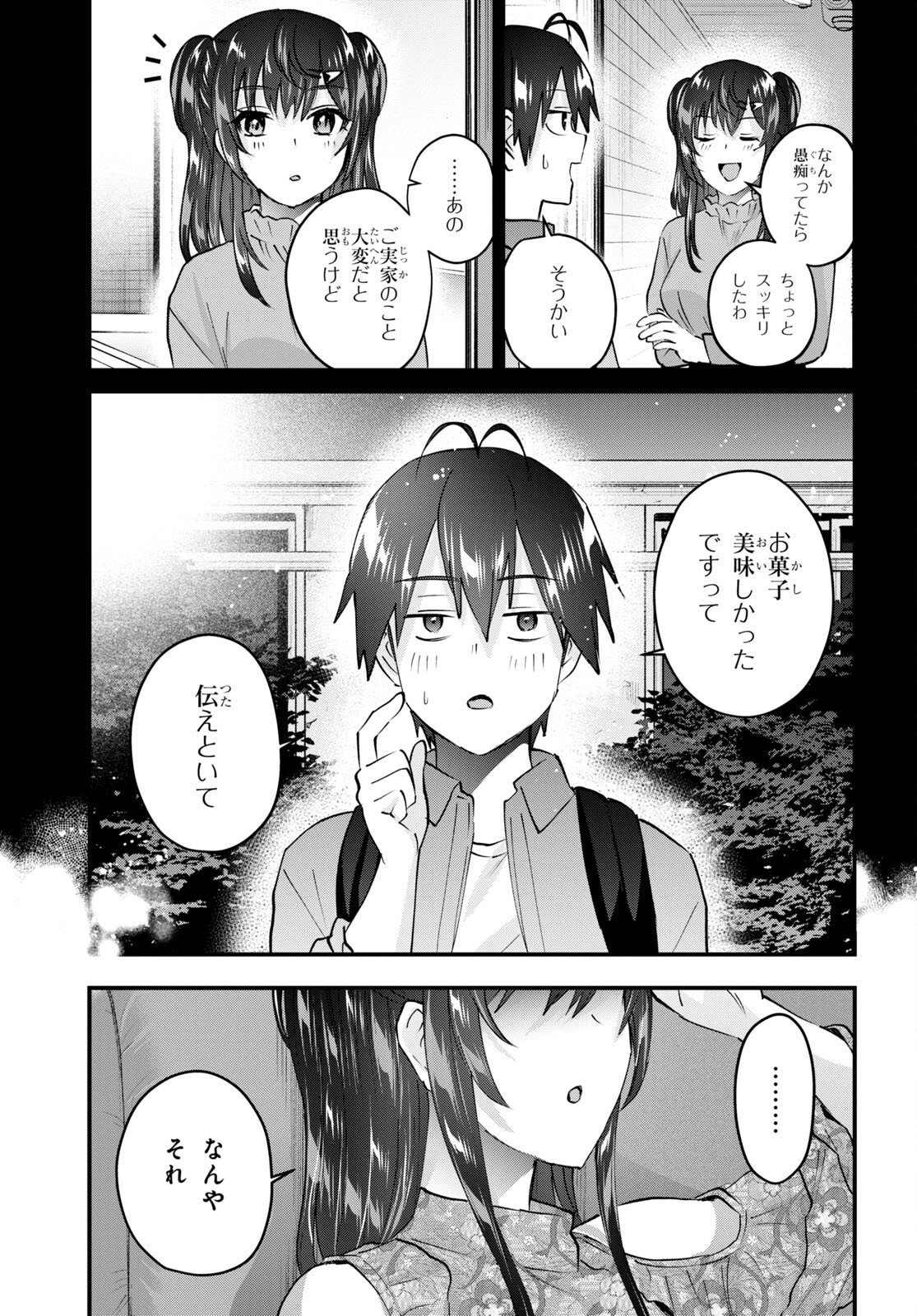 はじめてのギャル - 第148話 - Page 14