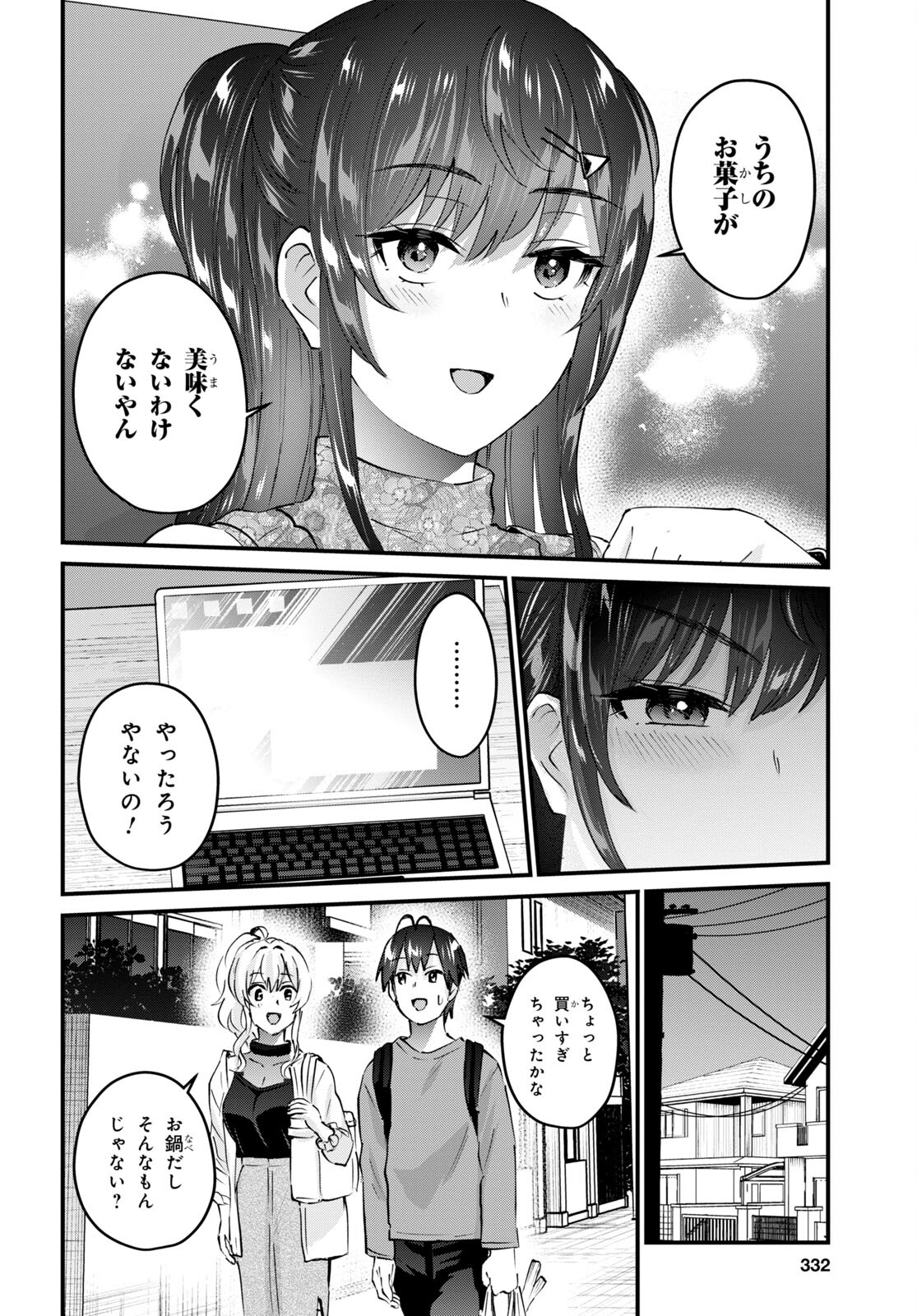 はじめてのギャル - 第148話 - Page 15