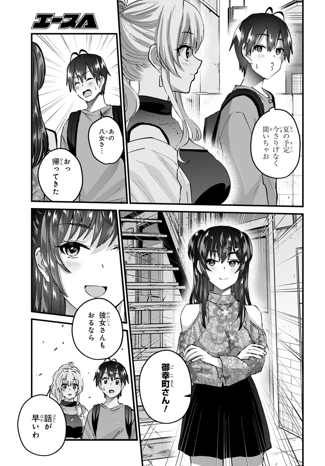 はじめてのギャル - 第148話 - Page 16