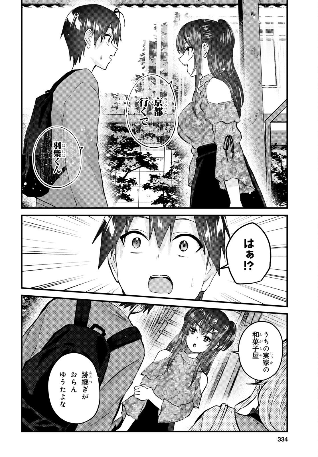 はじめてのギャル - 第148話 - Page 17