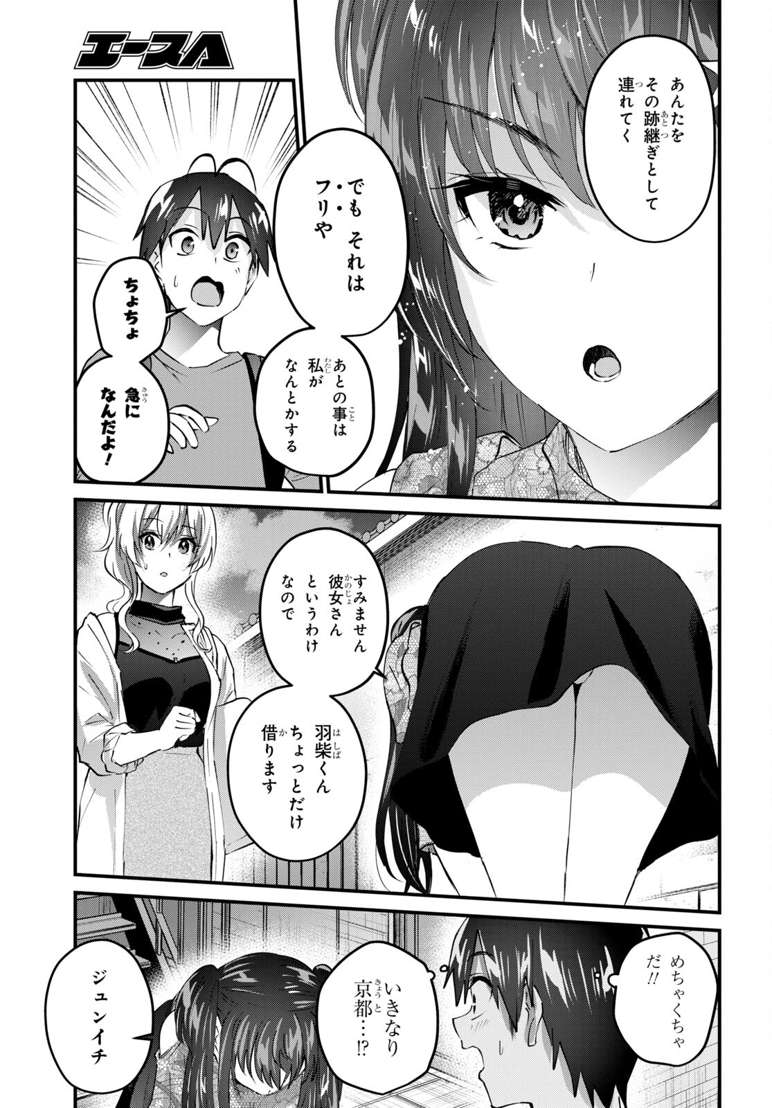 はじめてのギャル - 第148話 - Page 18