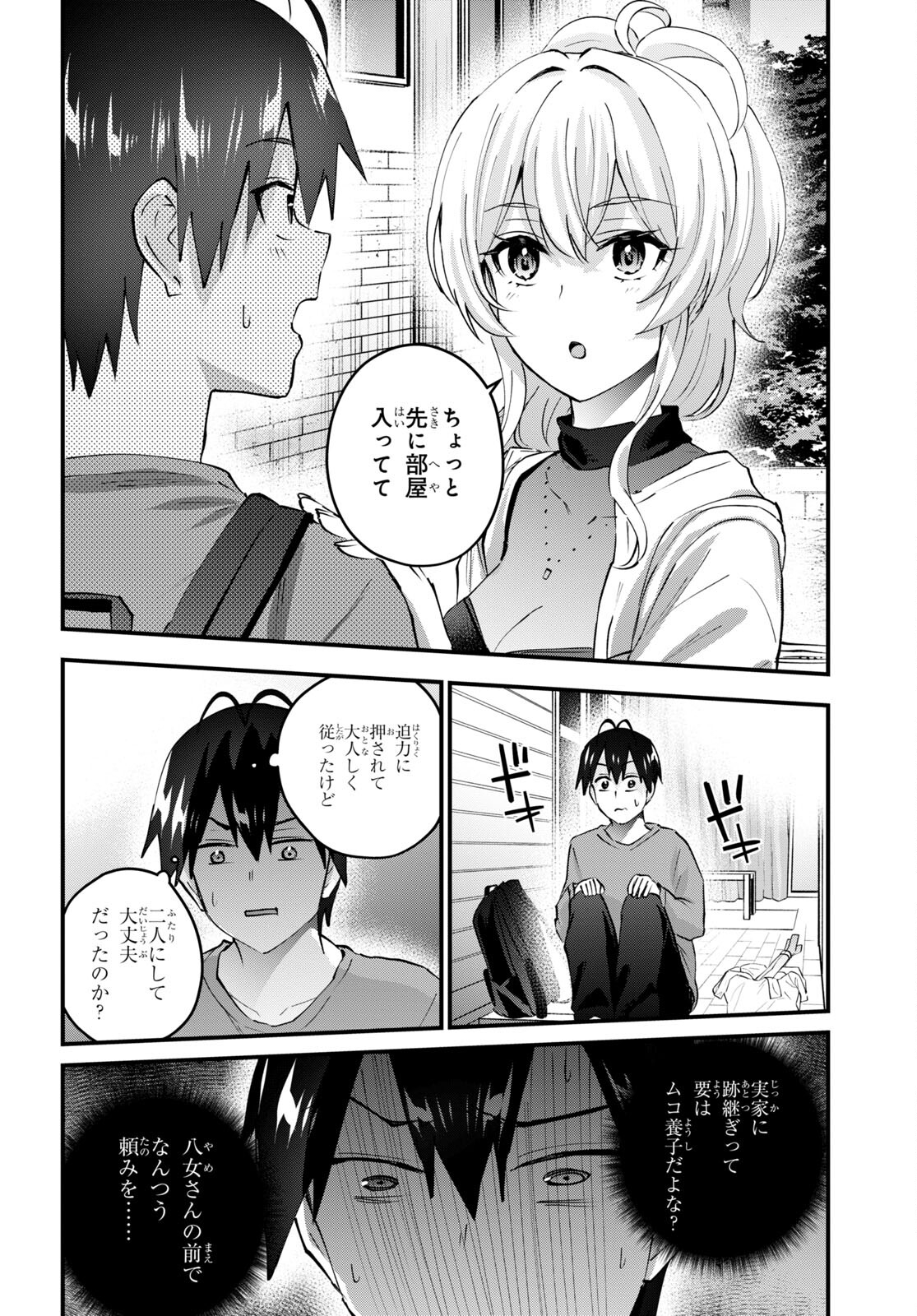 はじめてのギャル - 第148話 - Page 19