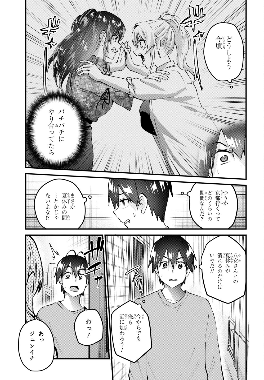 はじめてのギャル - 第148話 - Page 20