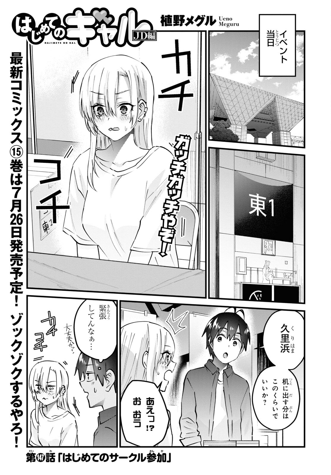 はじめてのギャル - 第147話 - Page 1