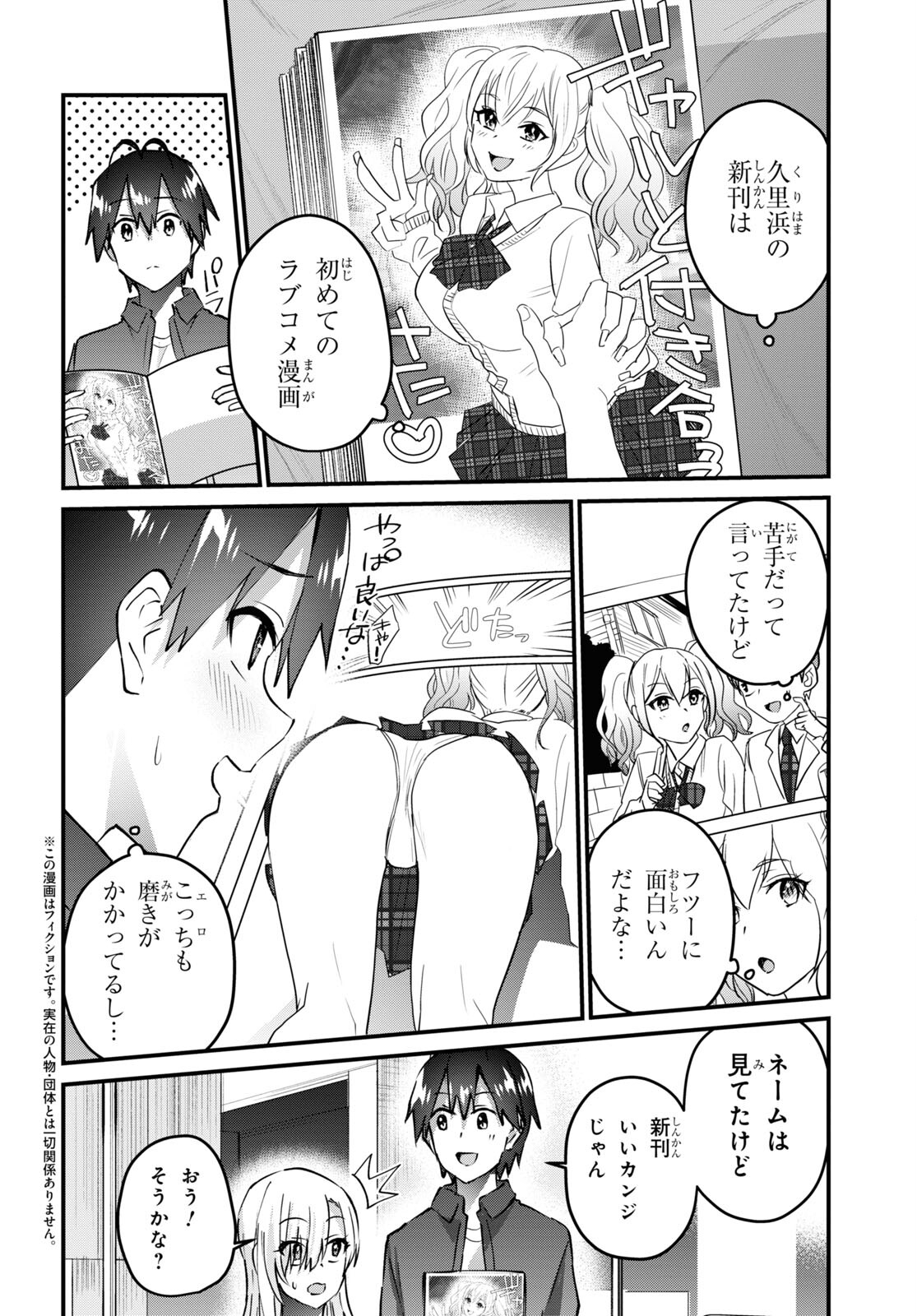 はじめてのギャル - 第147話 - Page 2