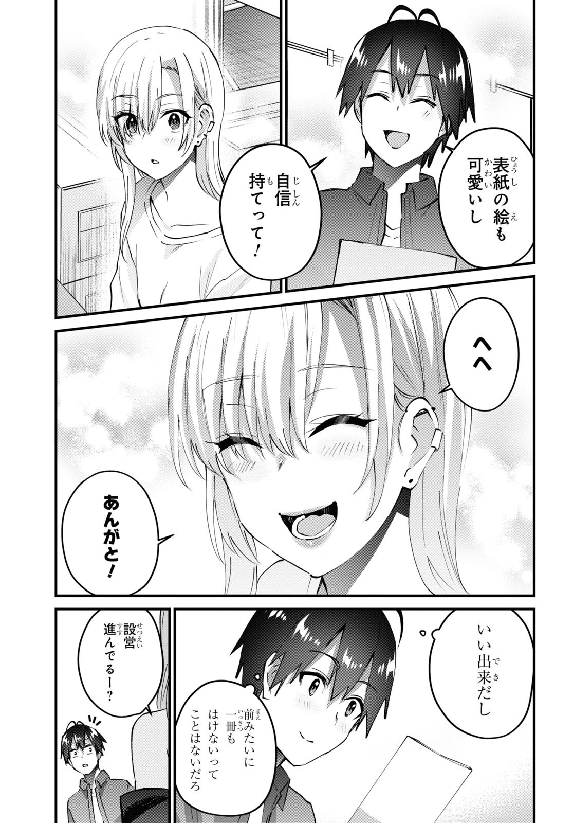 はじめてのギャル - 第147話 - Page 3