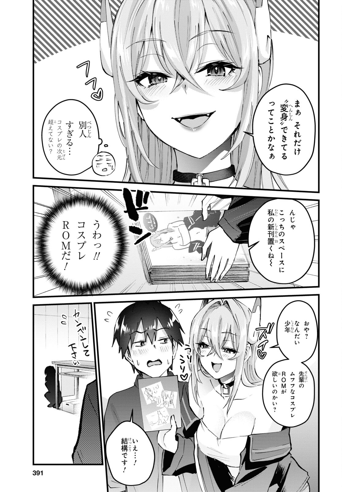 はじめてのギャル - 第147話 - Page 5