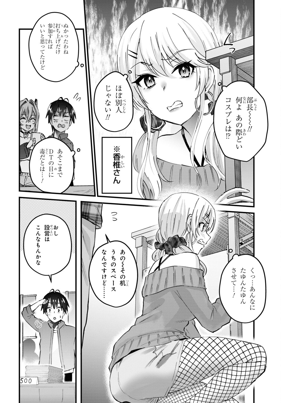 はじめてのギャル - 第147話 - Page 6