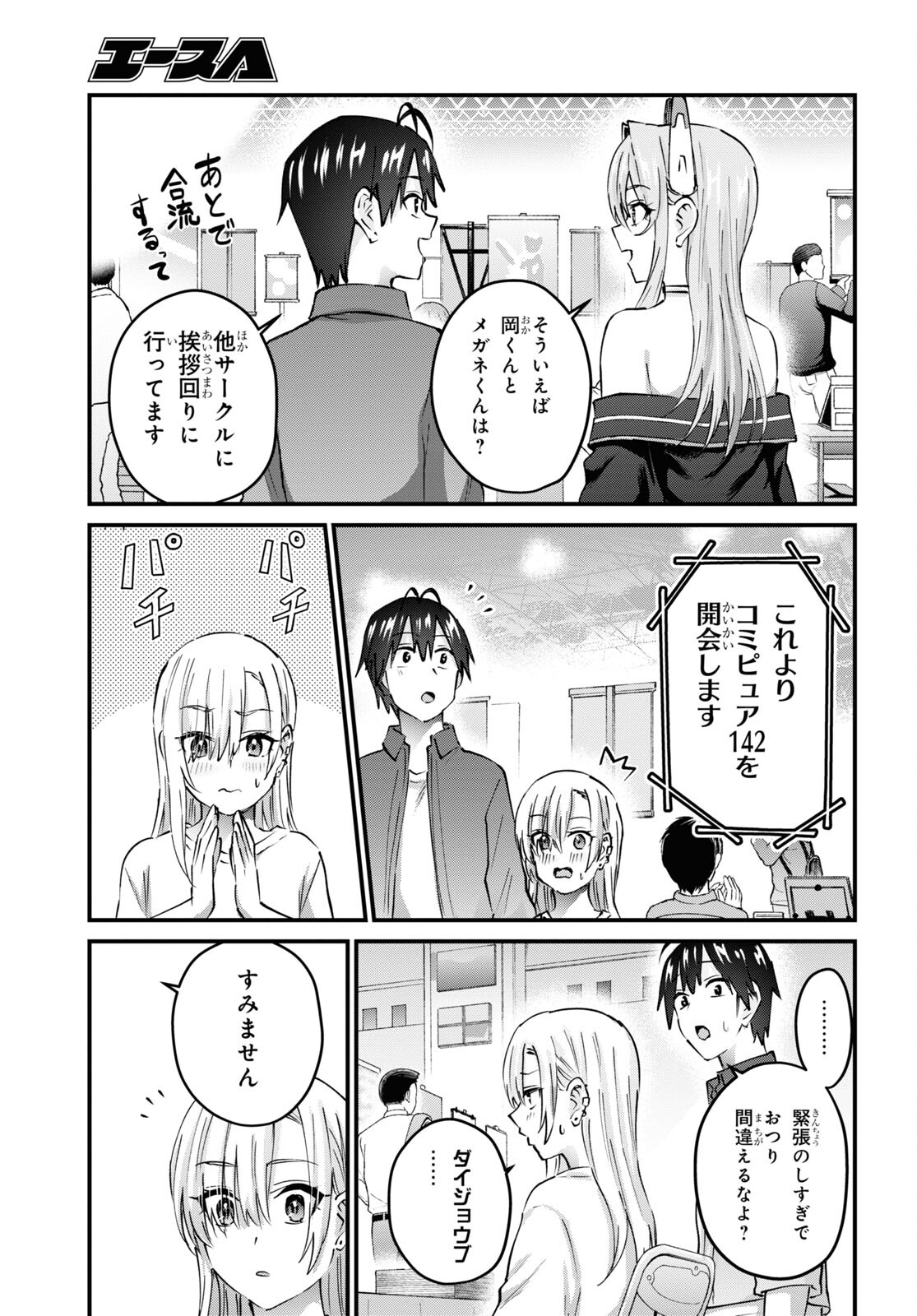 はじめてのギャル - 第147話 - Page 7