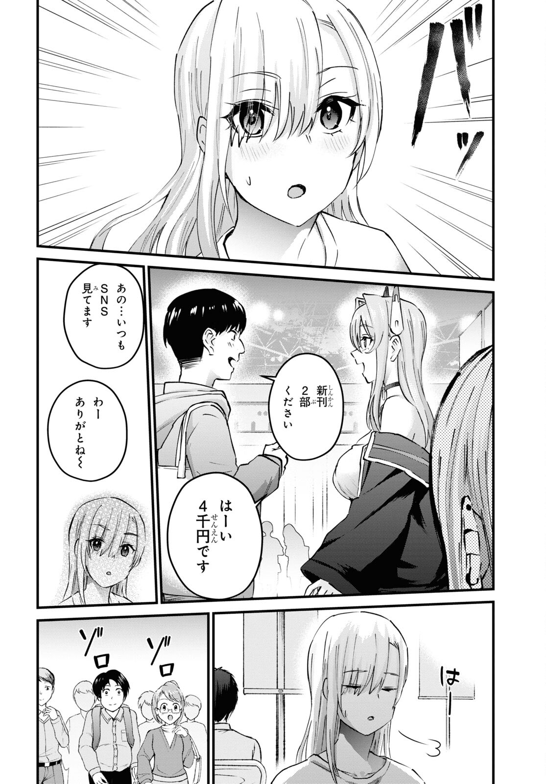 はじめてのギャル - 第147話 - Page 8