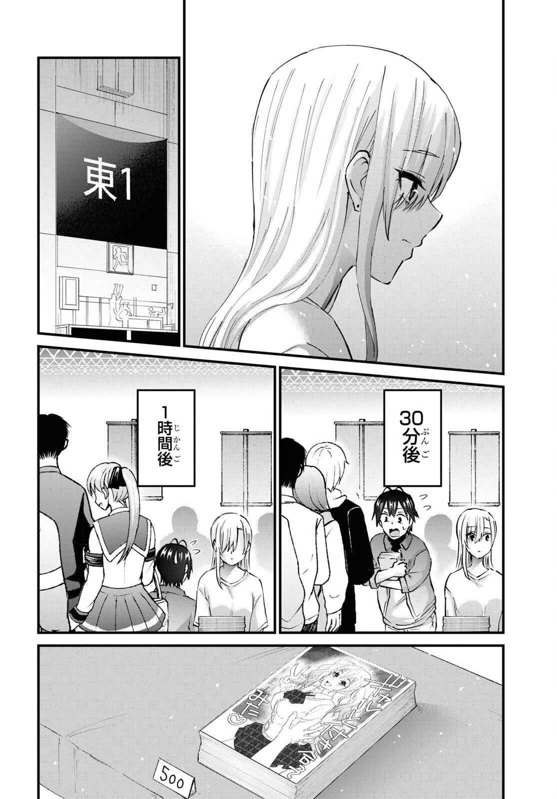 はじめてのギャル - 第147話 - Page 10