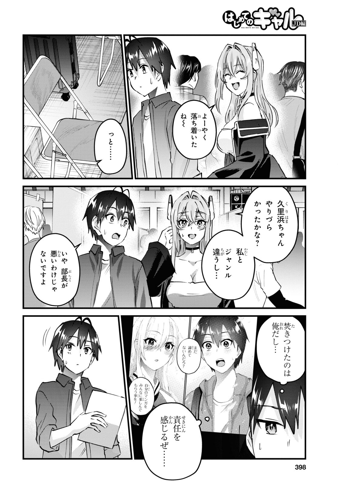 はじめてのギャル - 第147話 - Page 12