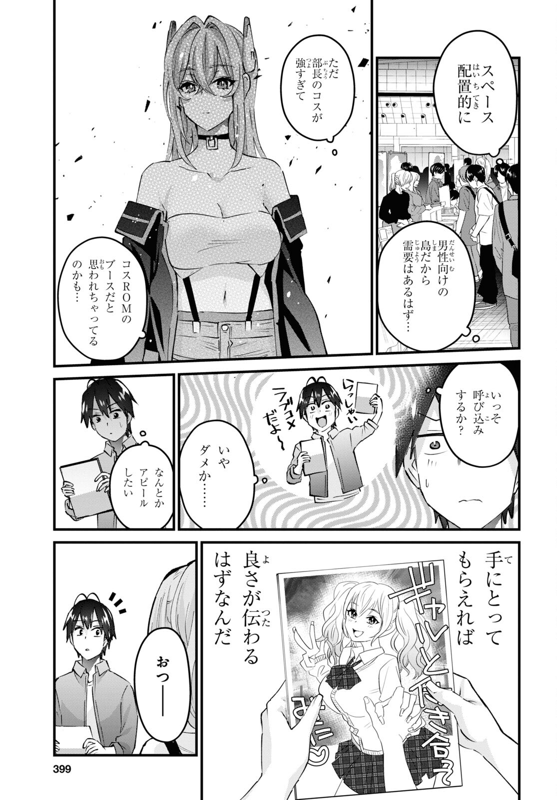 はじめてのギャル - 第147話 - Page 13