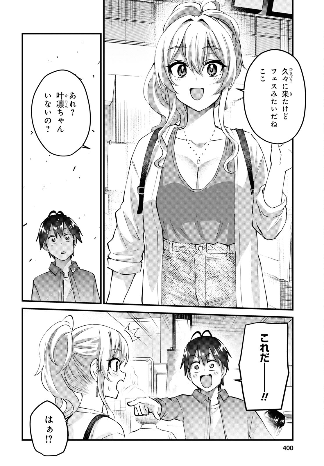 はじめてのギャル - 第147話 - Page 14