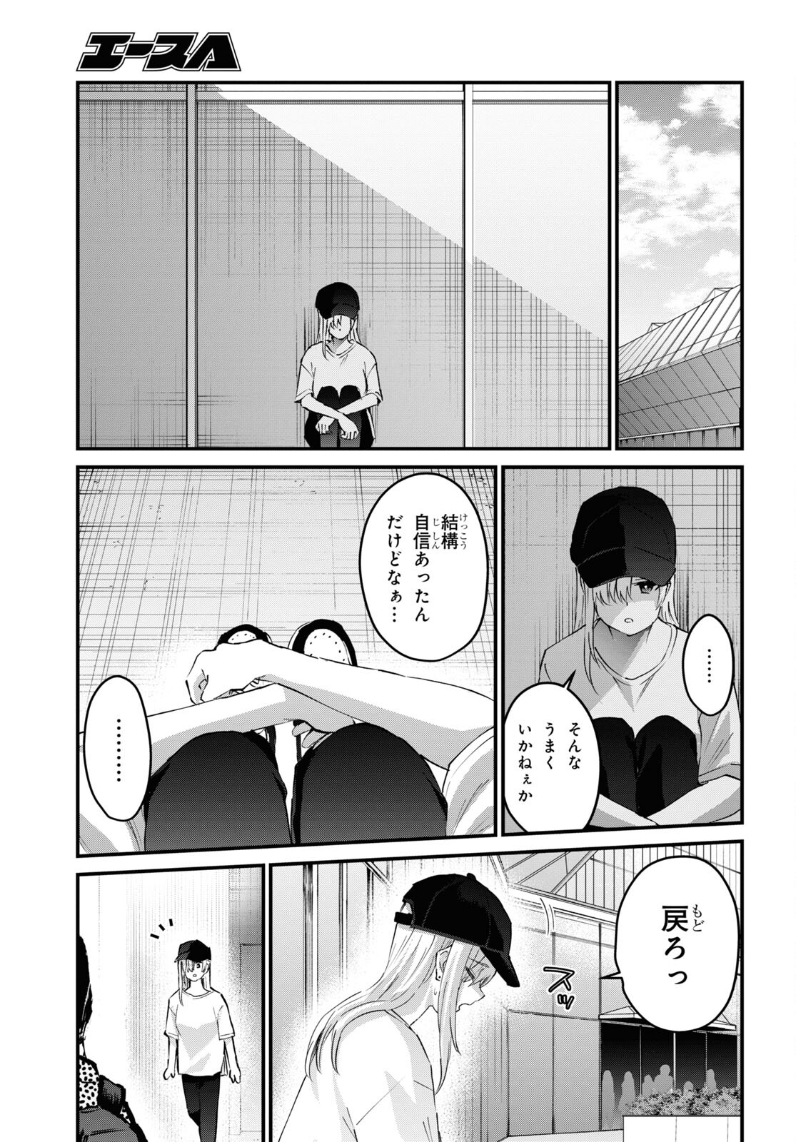 はじめてのギャル - 第147話 - Page 15