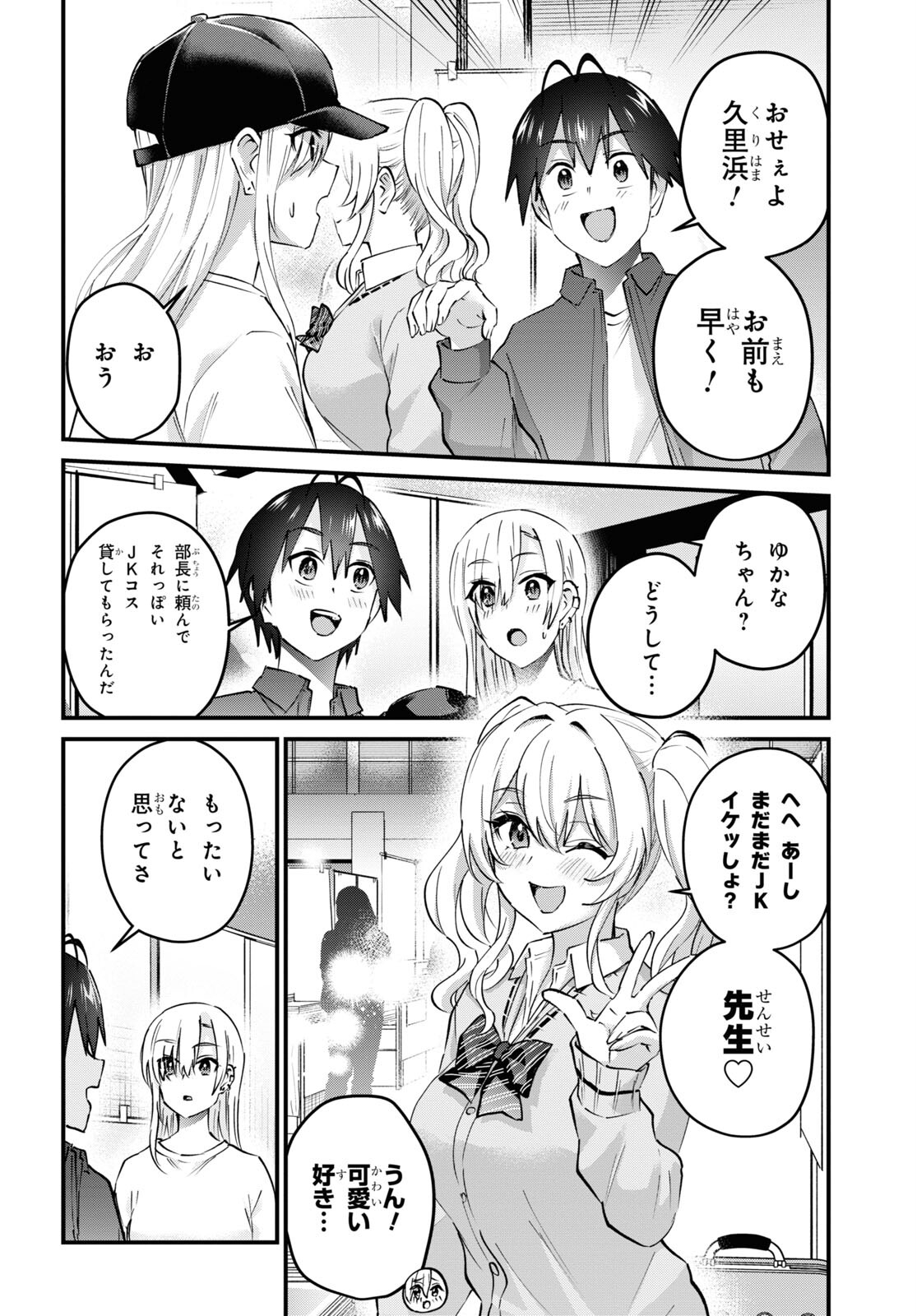 はじめてのギャル - 第147話 - Page 18