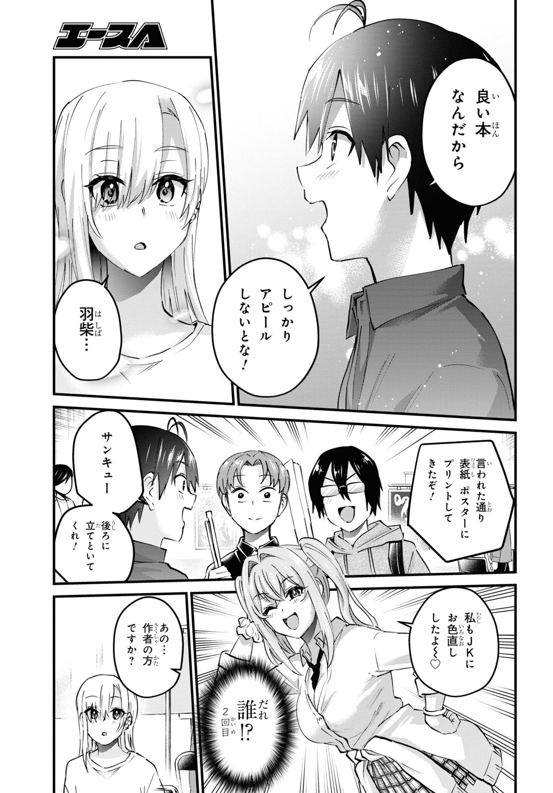 はじめてのギャル - 第147話 - Page 19