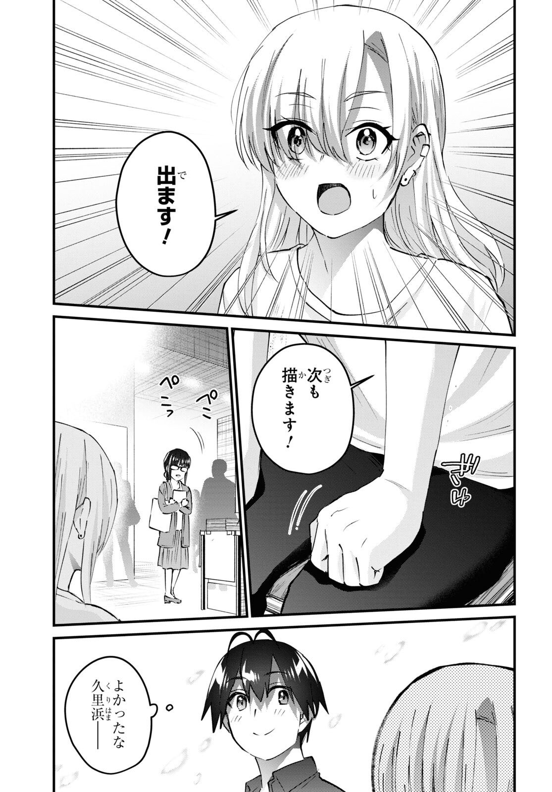 はじめてのギャル - 第147話 - Page 21