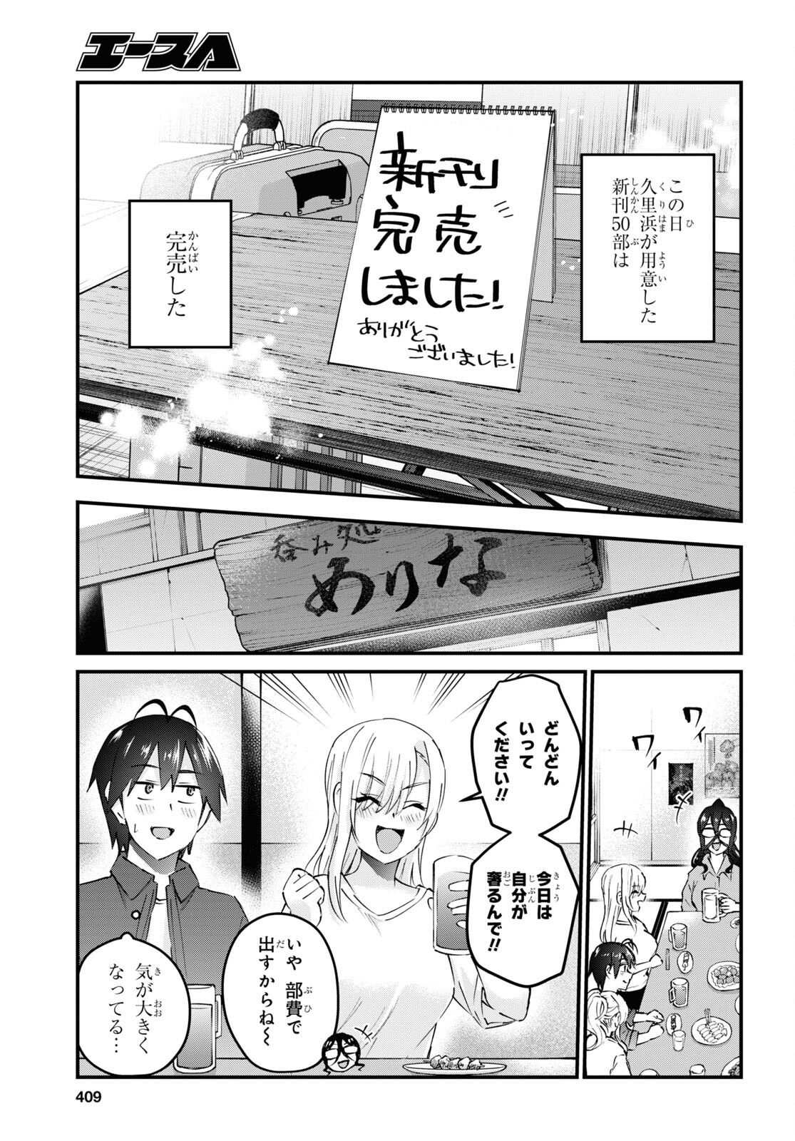 はじめてのギャル - 第147話 - Page 23