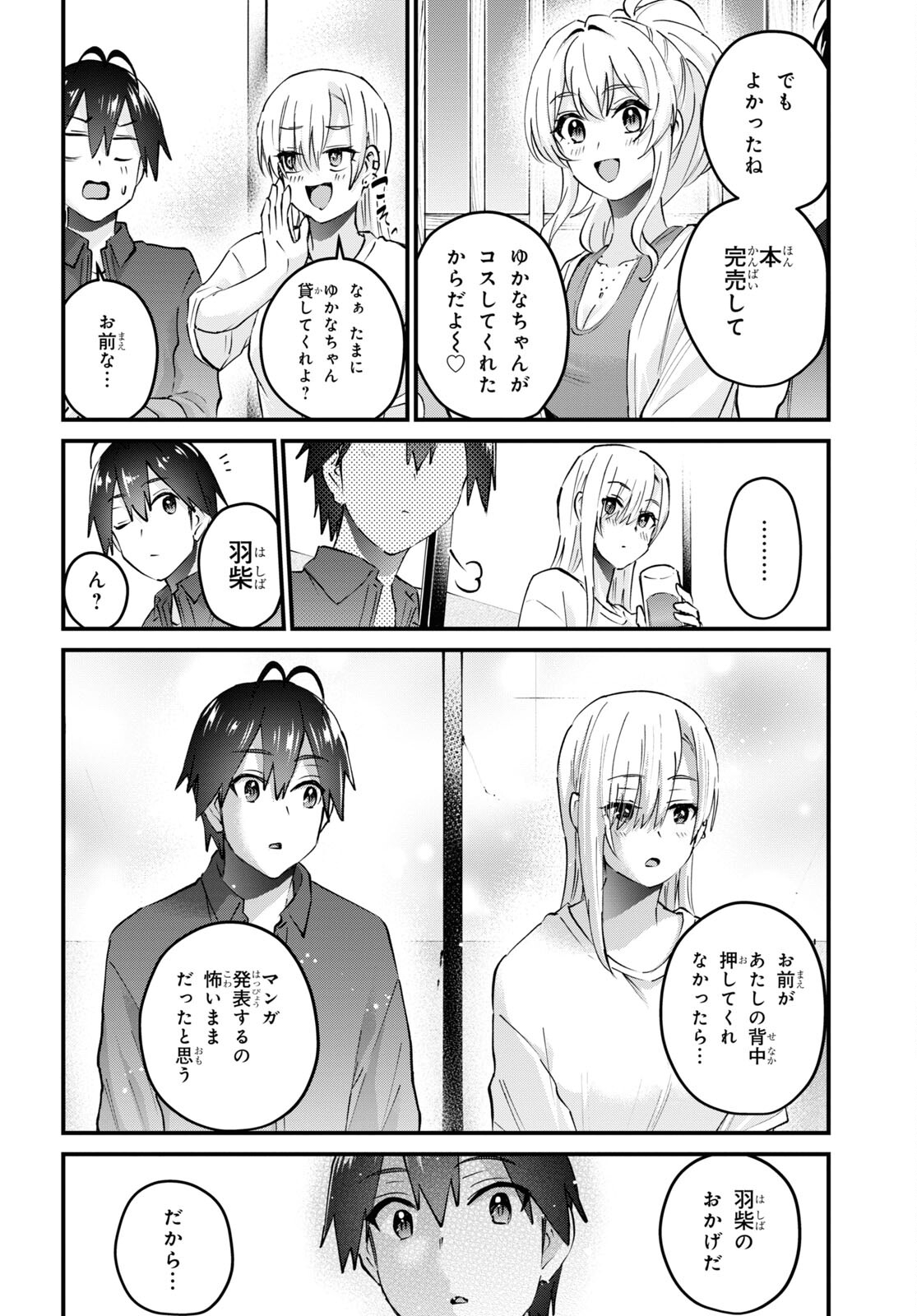 はじめてのギャル - 第147話 - Page 24