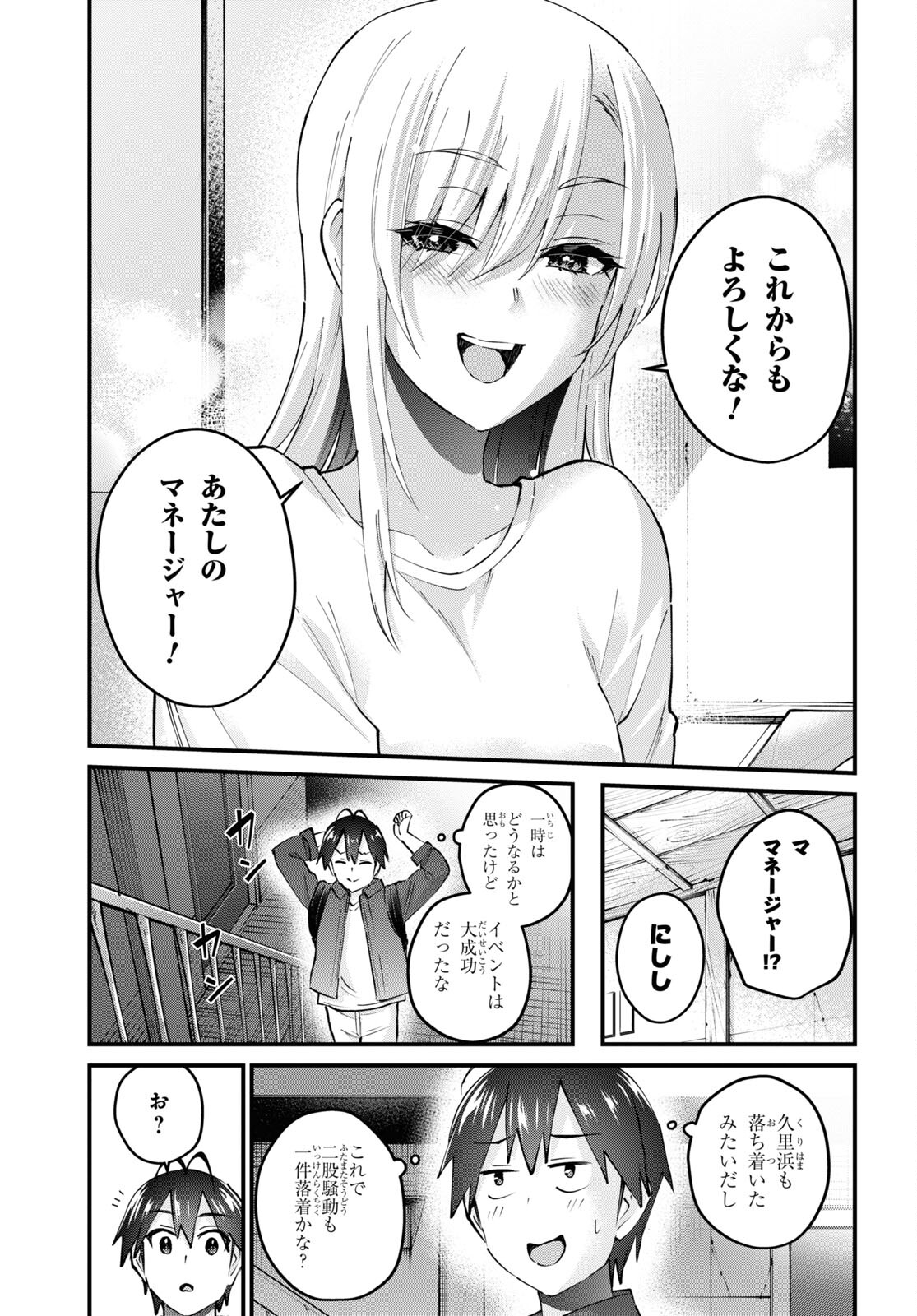 はじめてのギャル - 第147話 - Page 25