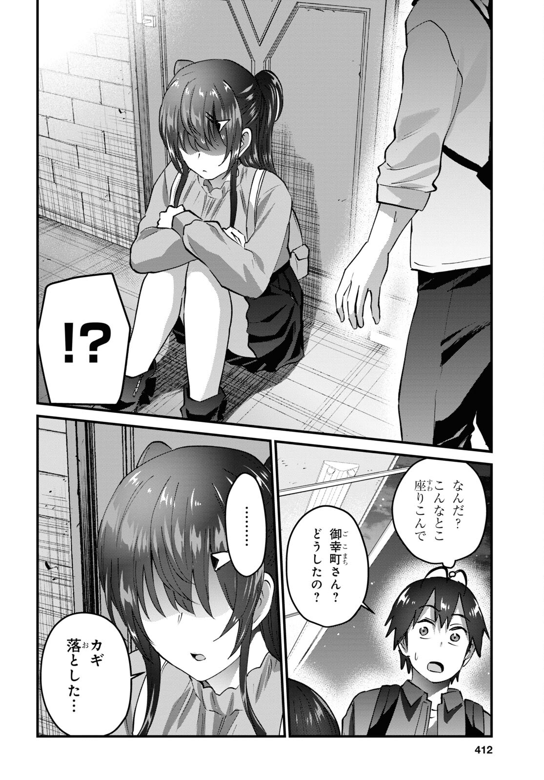 はじめてのギャル - 第147話 - Page 26