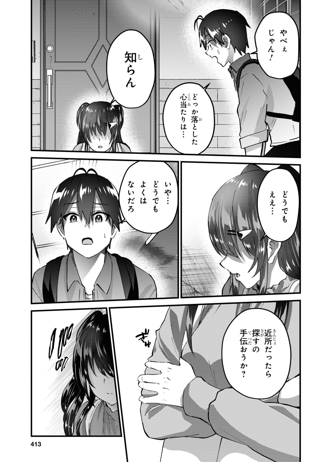 はじめてのギャル - 第147話 - Page 27