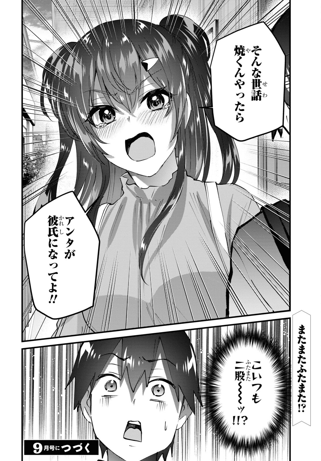 はじめてのギャル - 第147話 - Page 28