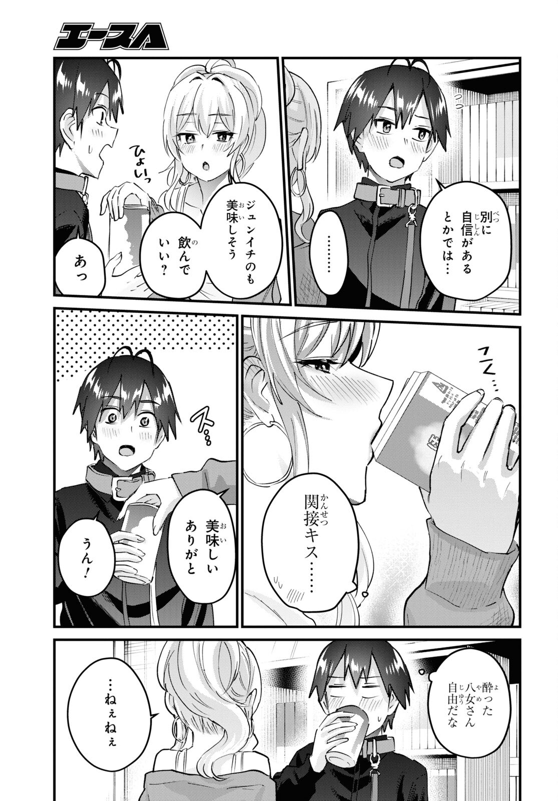 はじめてのギャル - 第146話 - Page 3