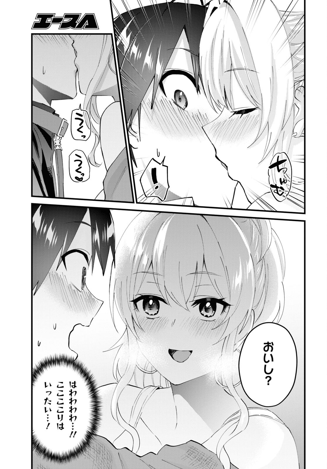 はじめてのギャル - 第146話 - Page 5