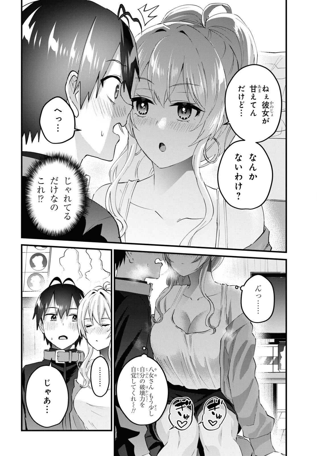 はじめてのギャル - 第146話 - Page 8