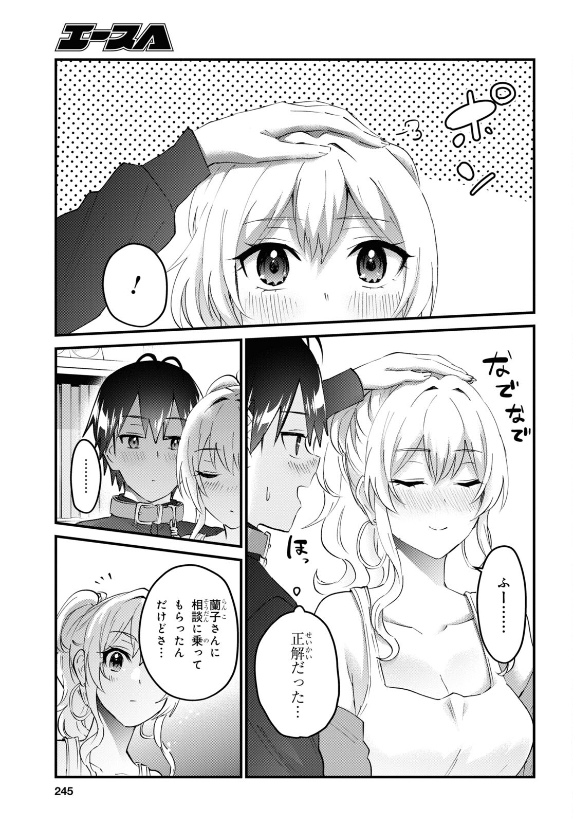 はじめてのギャル - 第146話 - Page 9