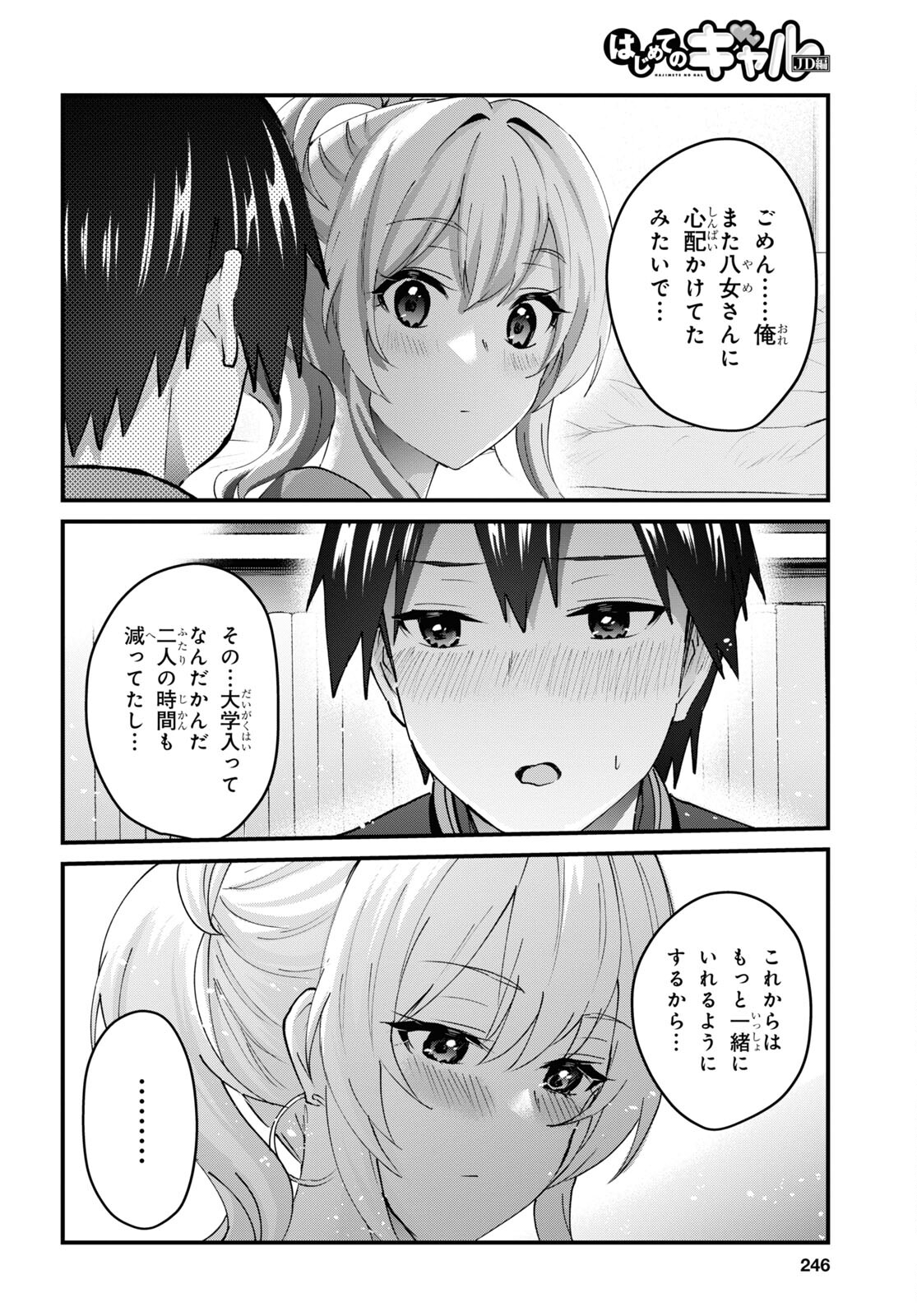 はじめてのギャル - 第146話 - Page 10