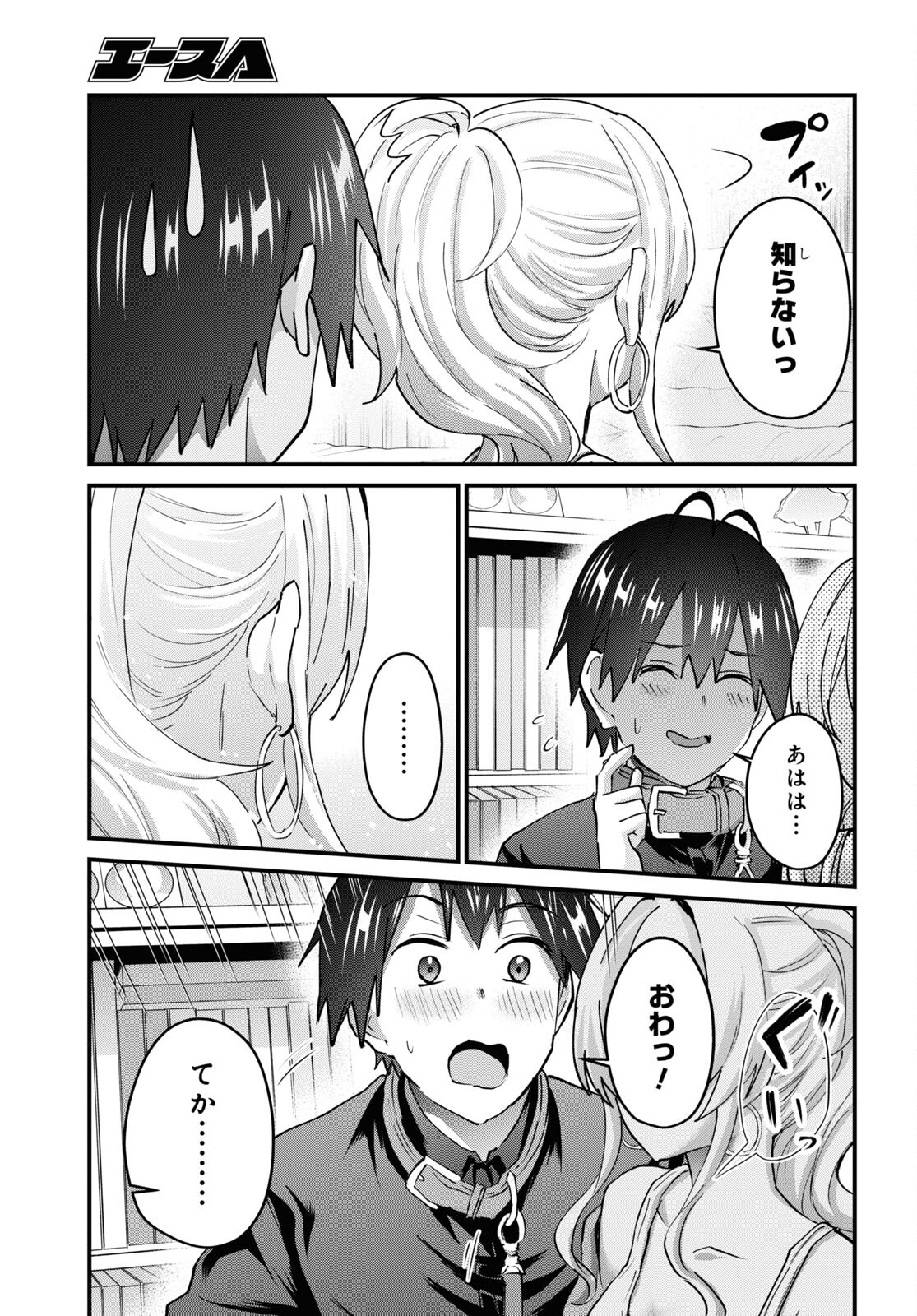 はじめてのギャル - 第146話 - Page 11