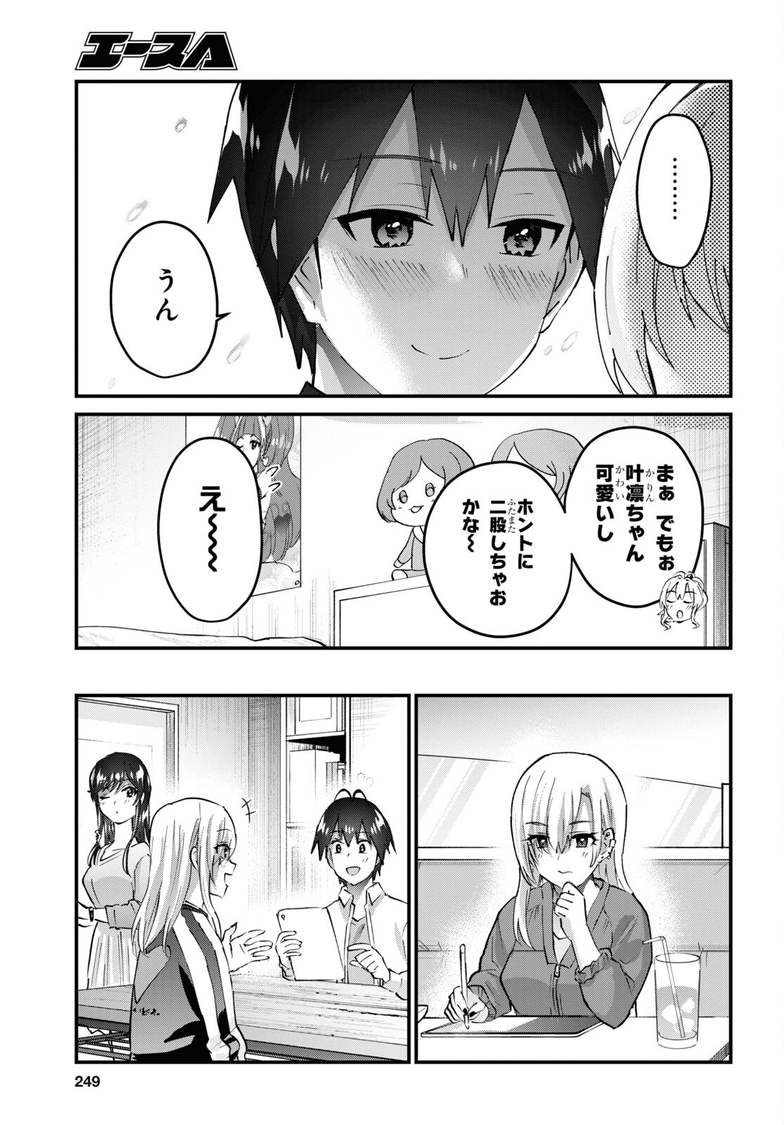 はじめてのギャル - 第146話 - Page 13