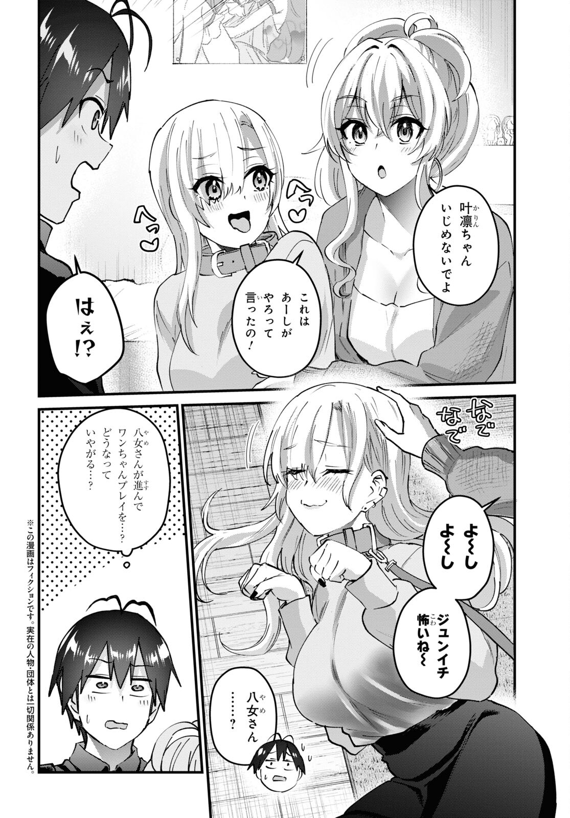 はじめてのギャル - 第145話 - Page 2