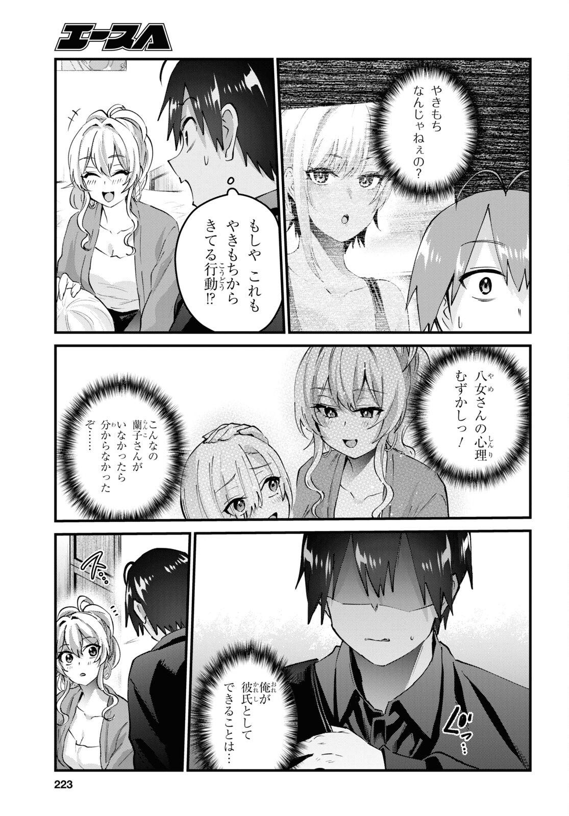 はじめてのギャル - 第145話 - Page 3